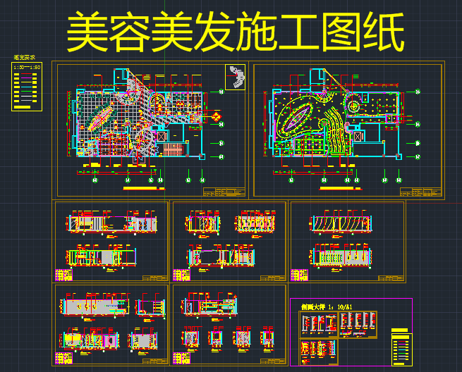 美容美发施工图纸