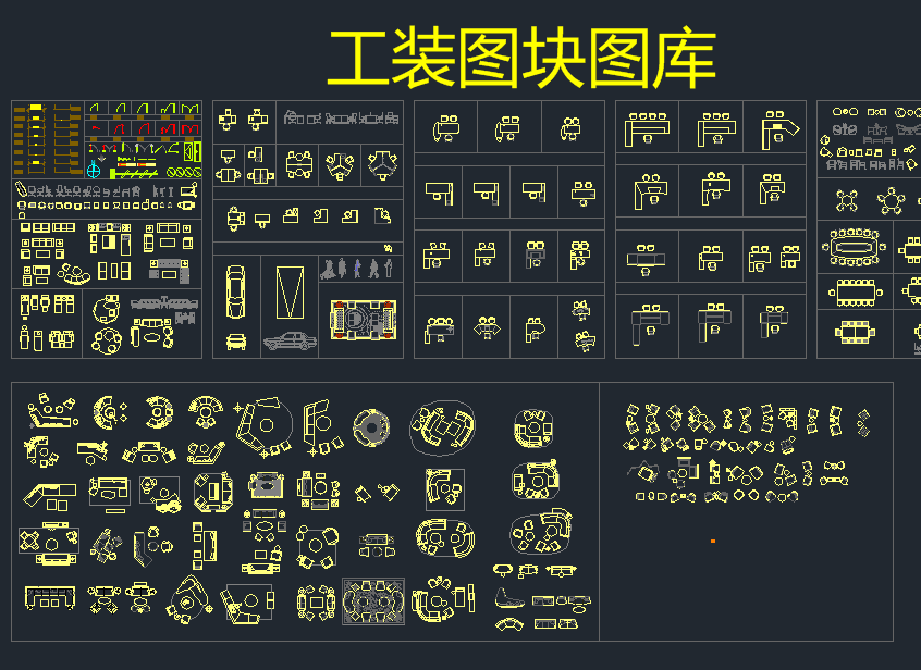 工装图块2004