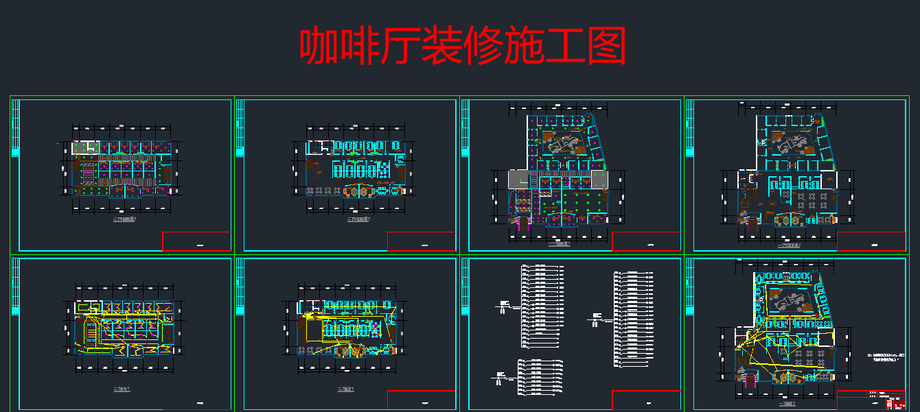 咖啡厅装修施工图
