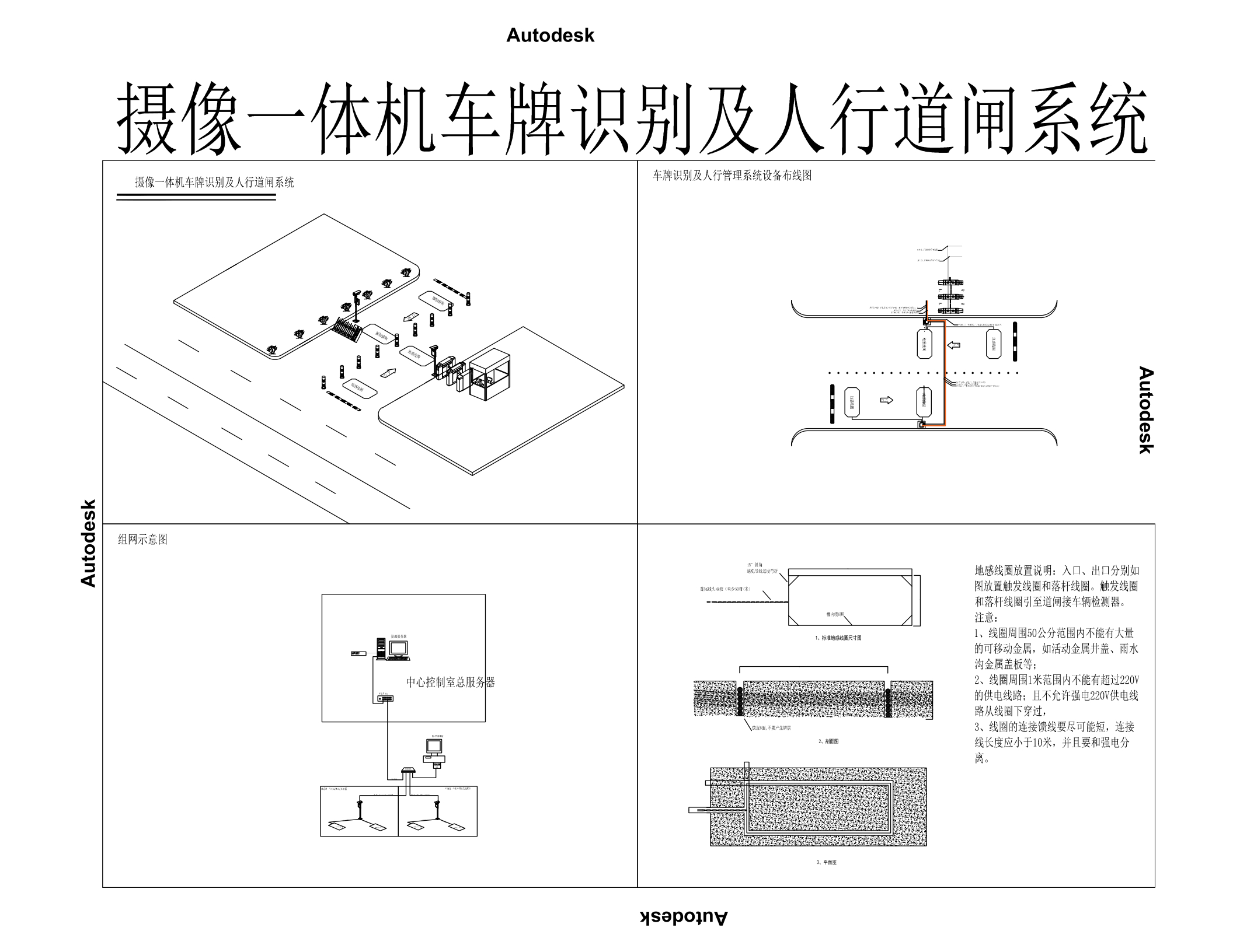 摄像一体机车牌识别及人行道闸系统