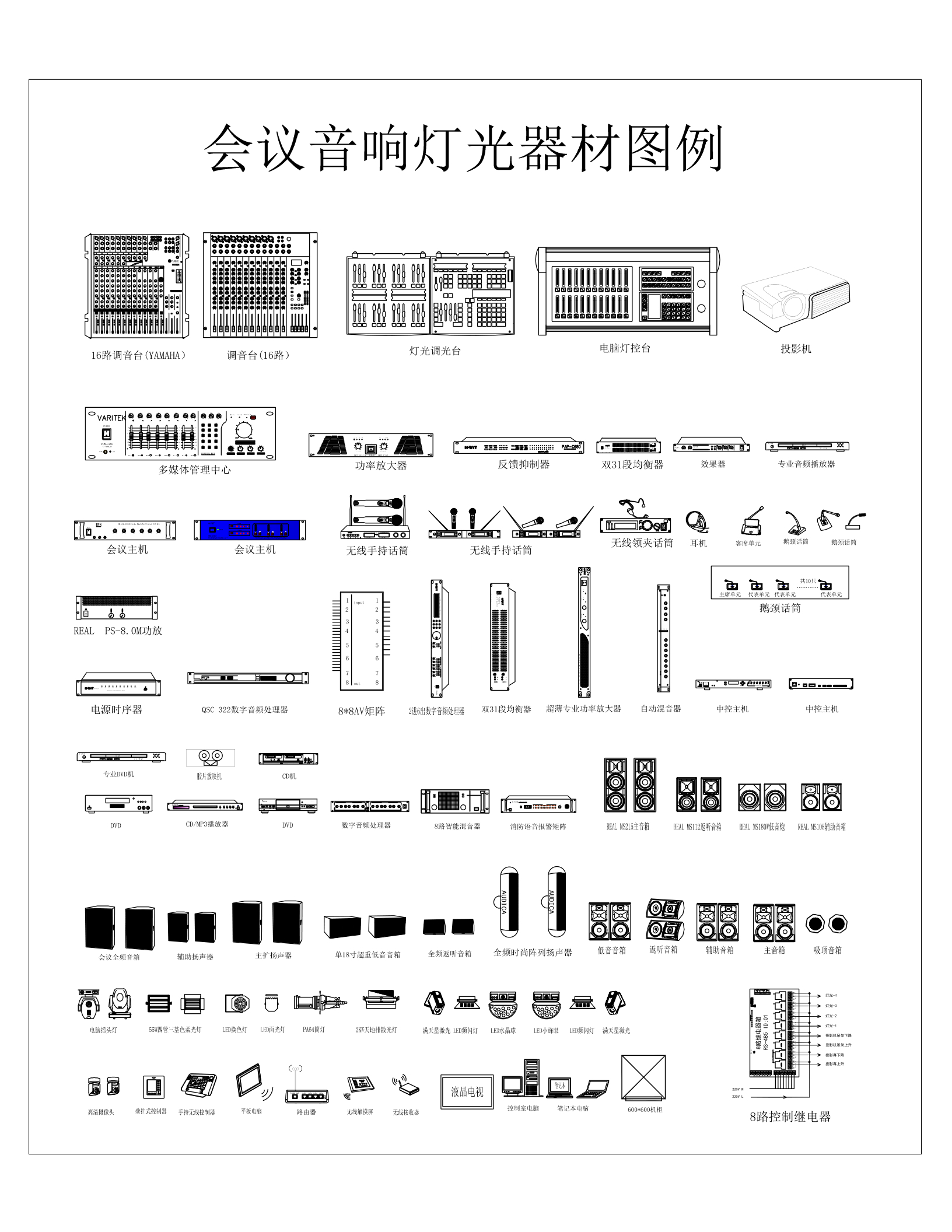 会议音响灯光器材CAD图库图块模板升级版