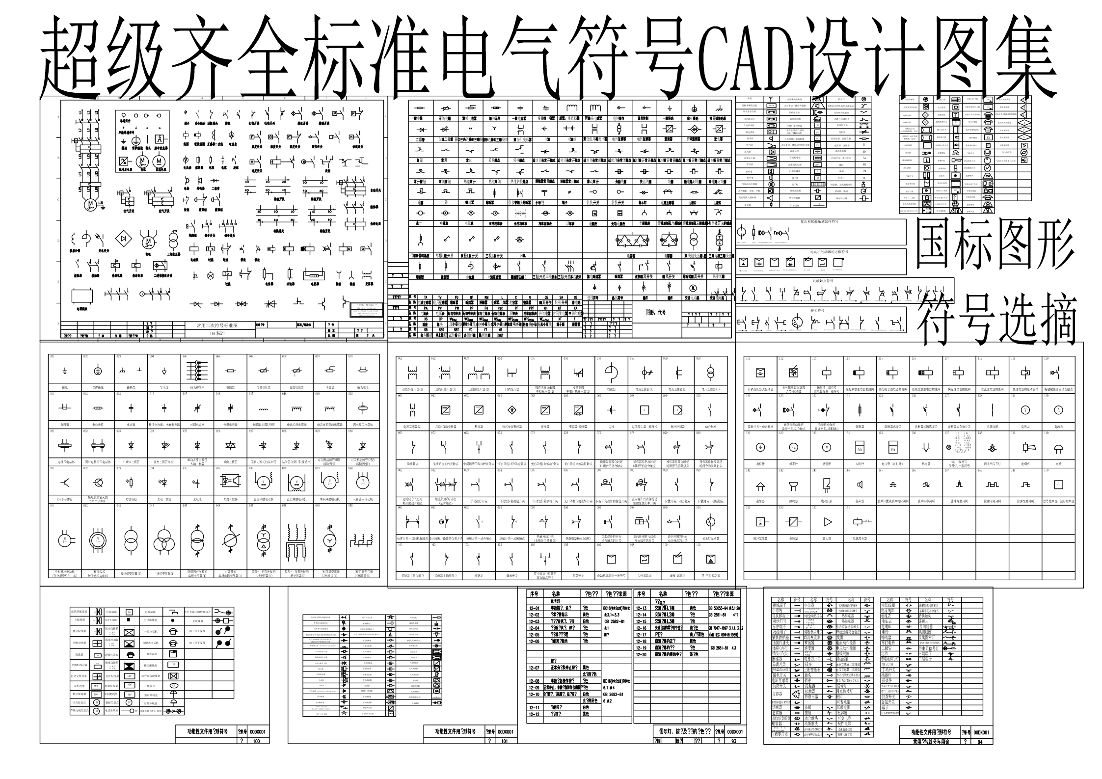 原创标准电气符号CAD