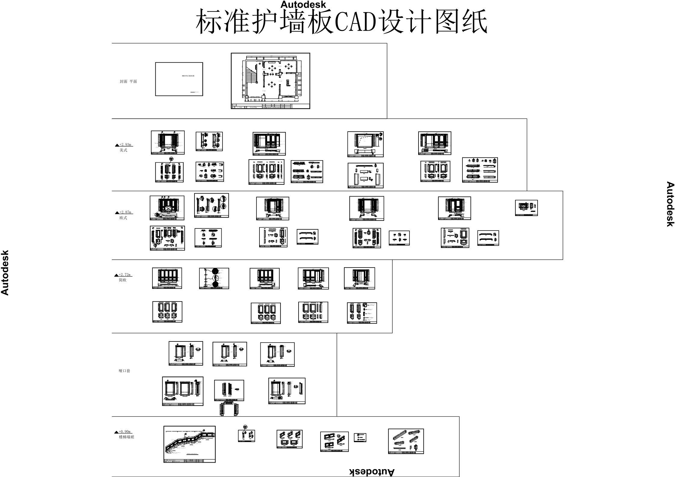 原创标准护墙板画法施工图CAD文件