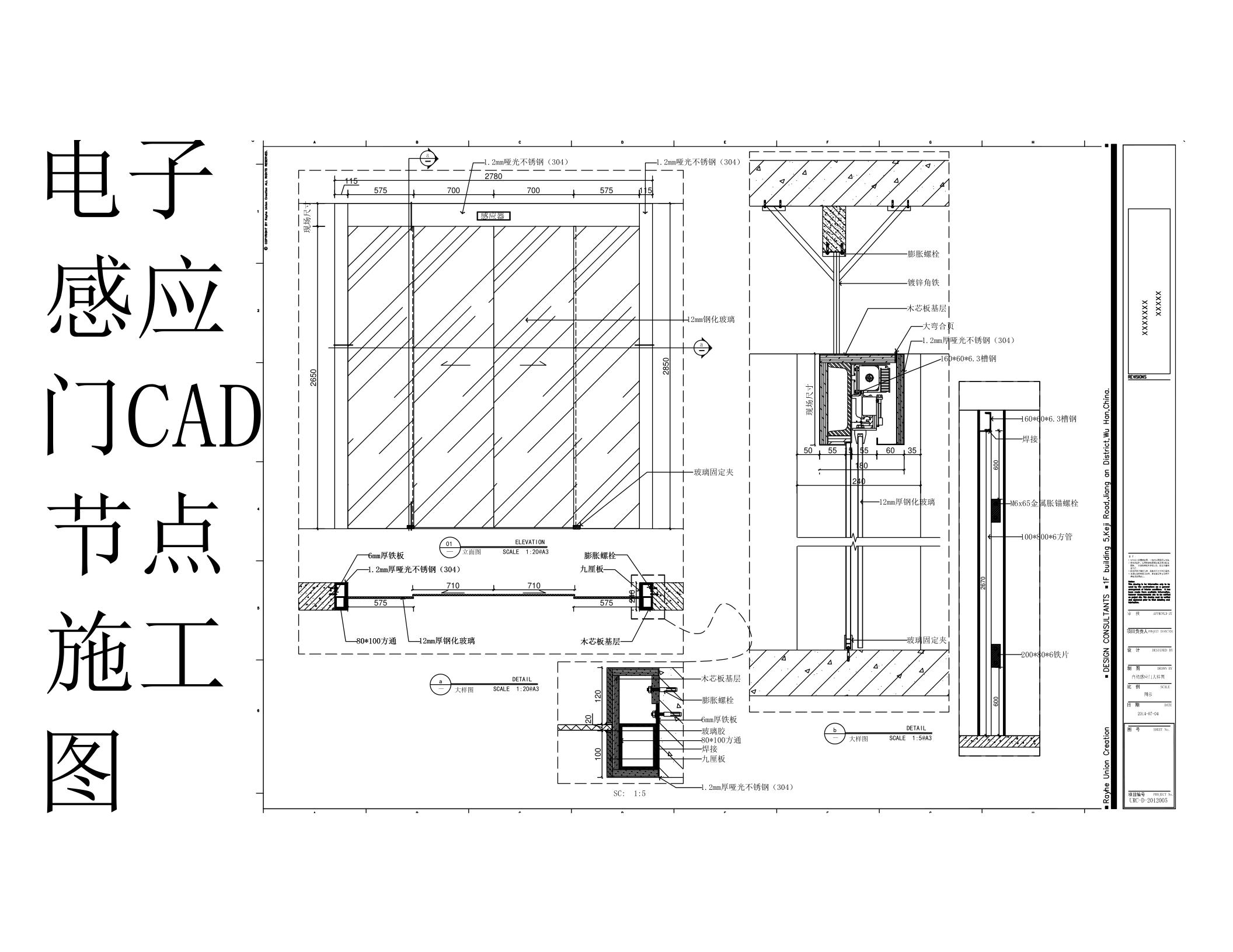 原创电子感应门CAD节点施工图