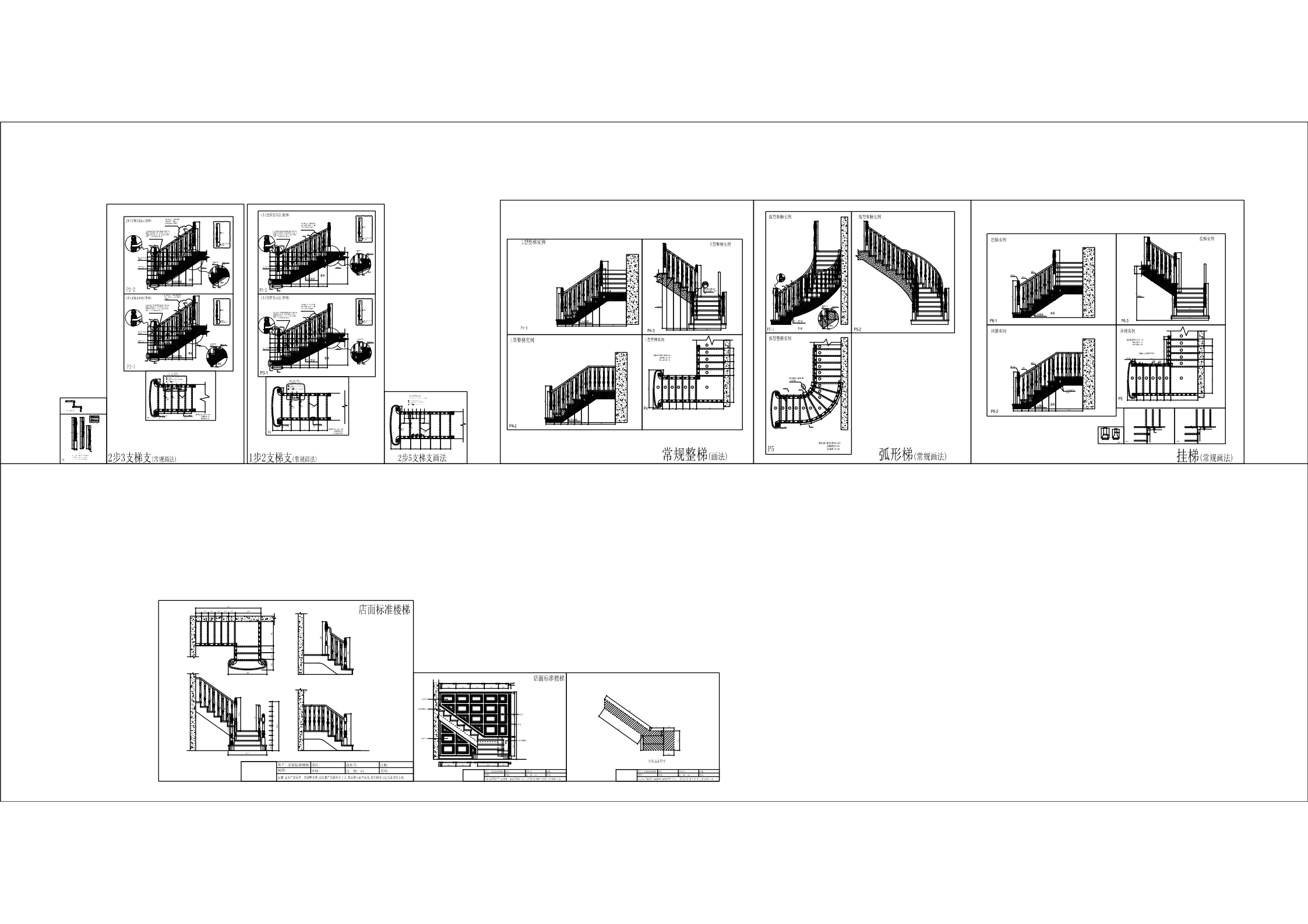 原创常见整木楼梯设计画法CAD