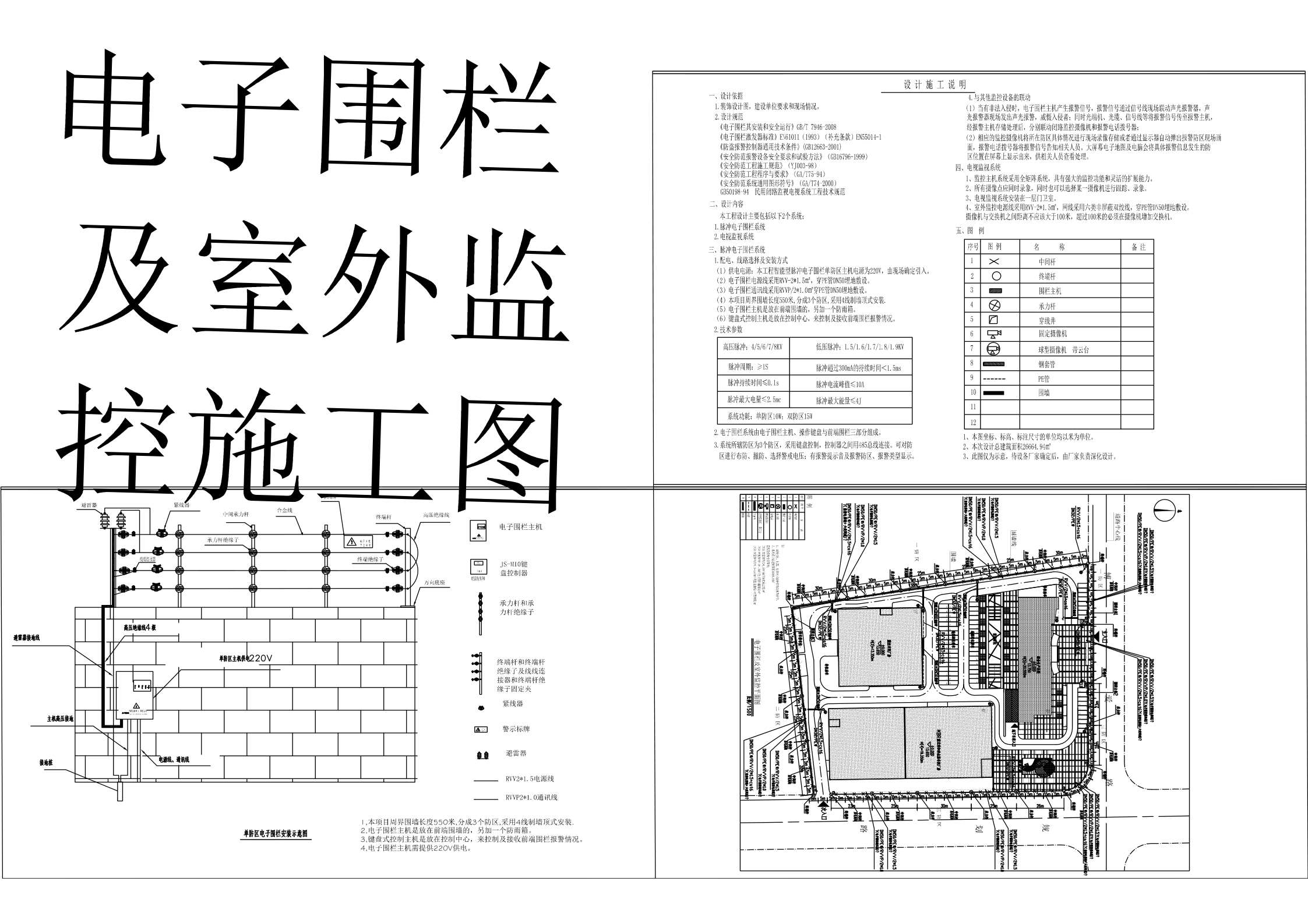 原创电子围栏及室外监控施工图