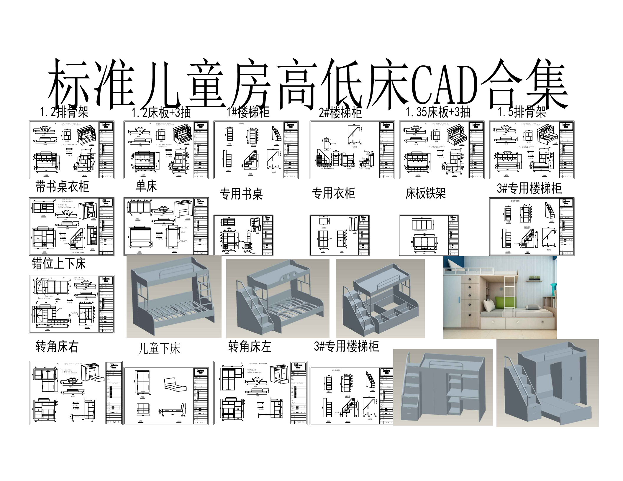 儿童房高低床CAD