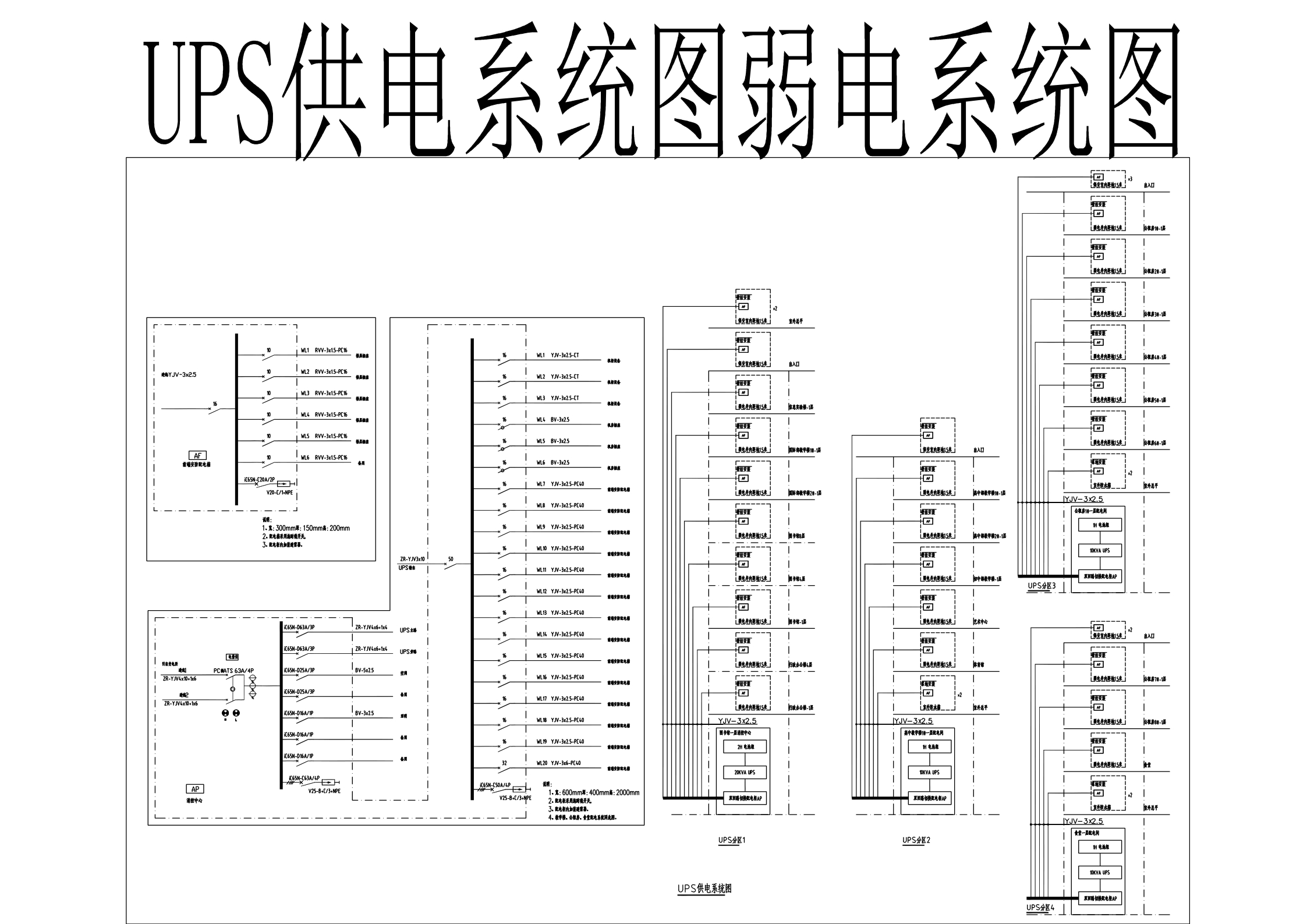 UPS供电系统图弱电系统图