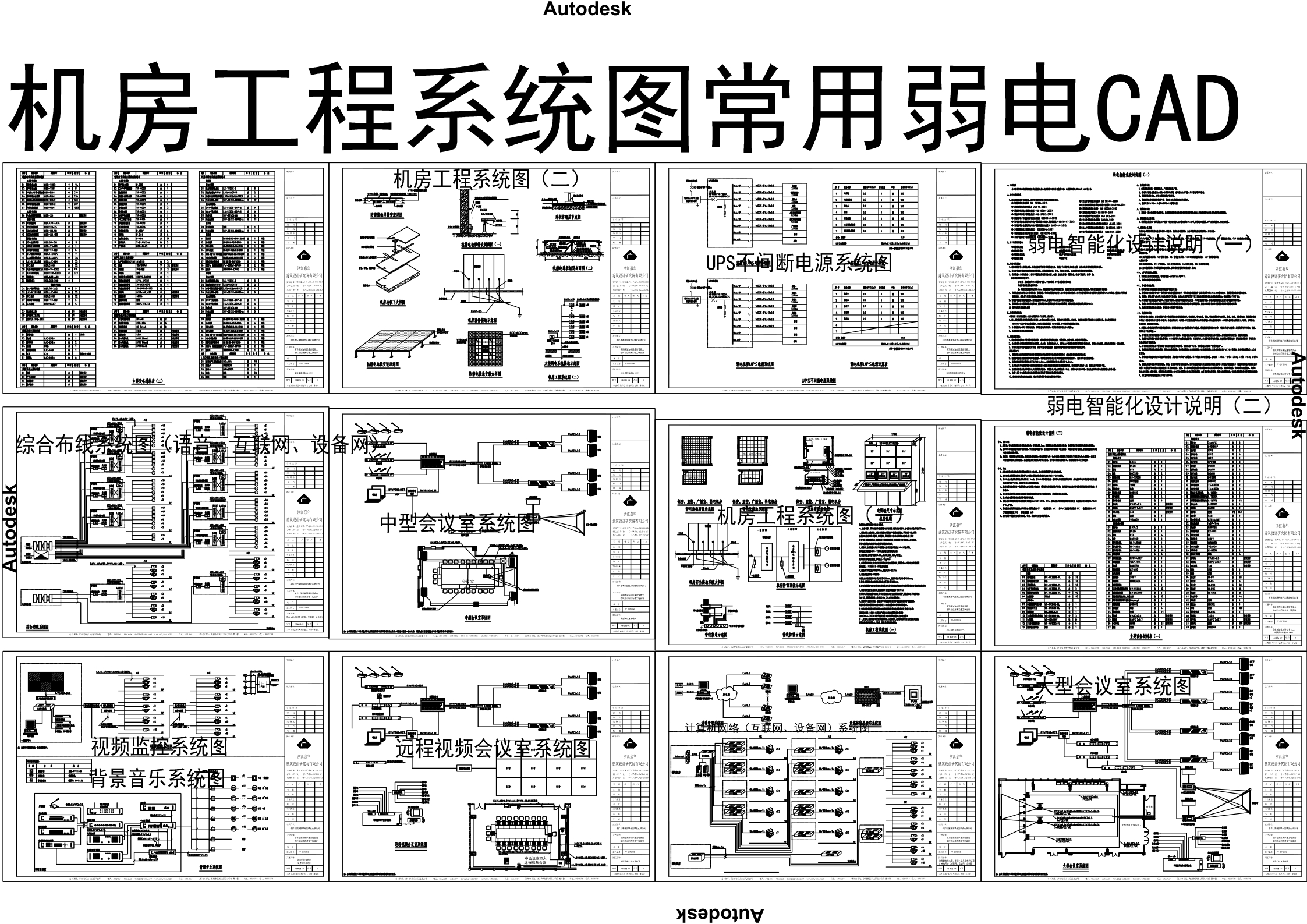 机房工程系统图常用弱电CAD