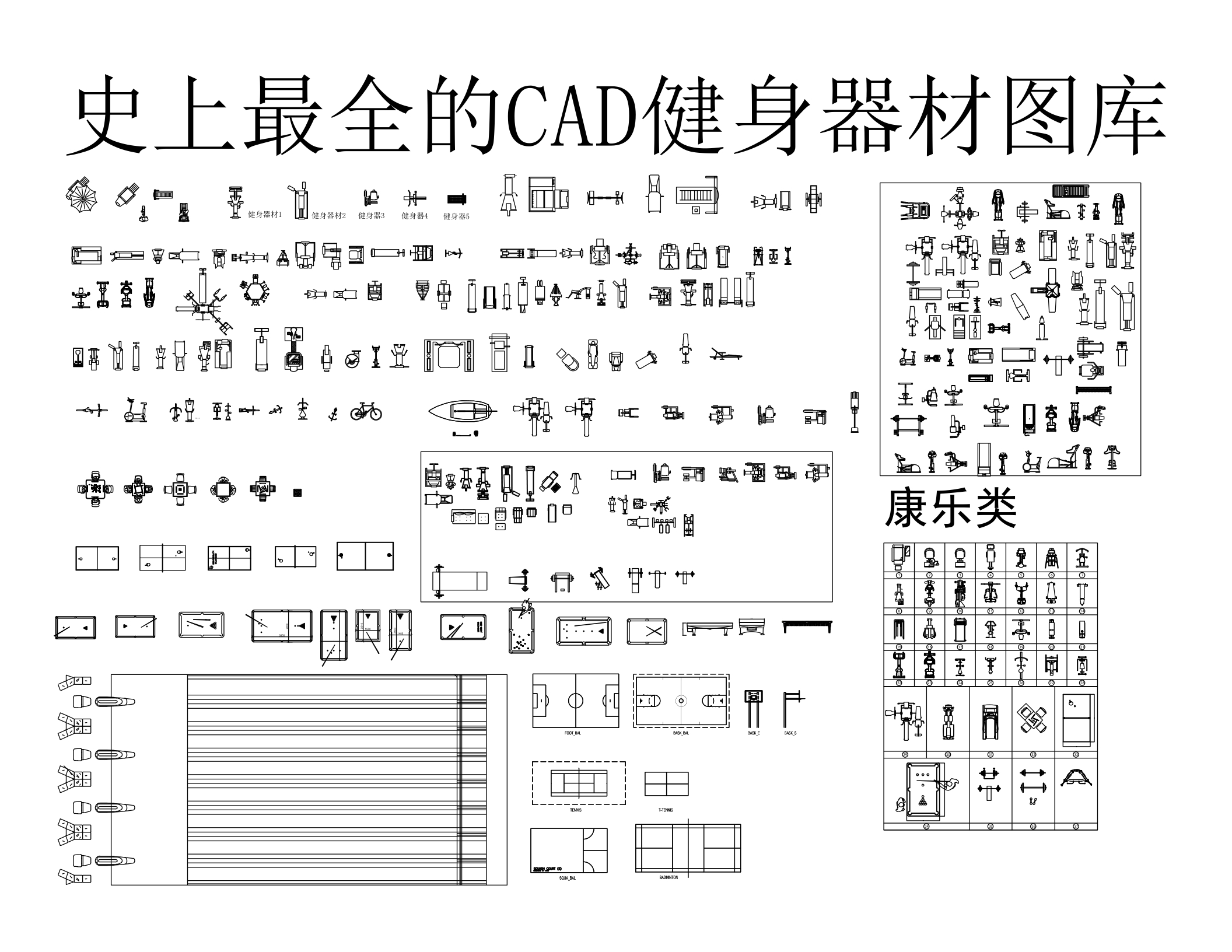 原创健身器材cad平面素材