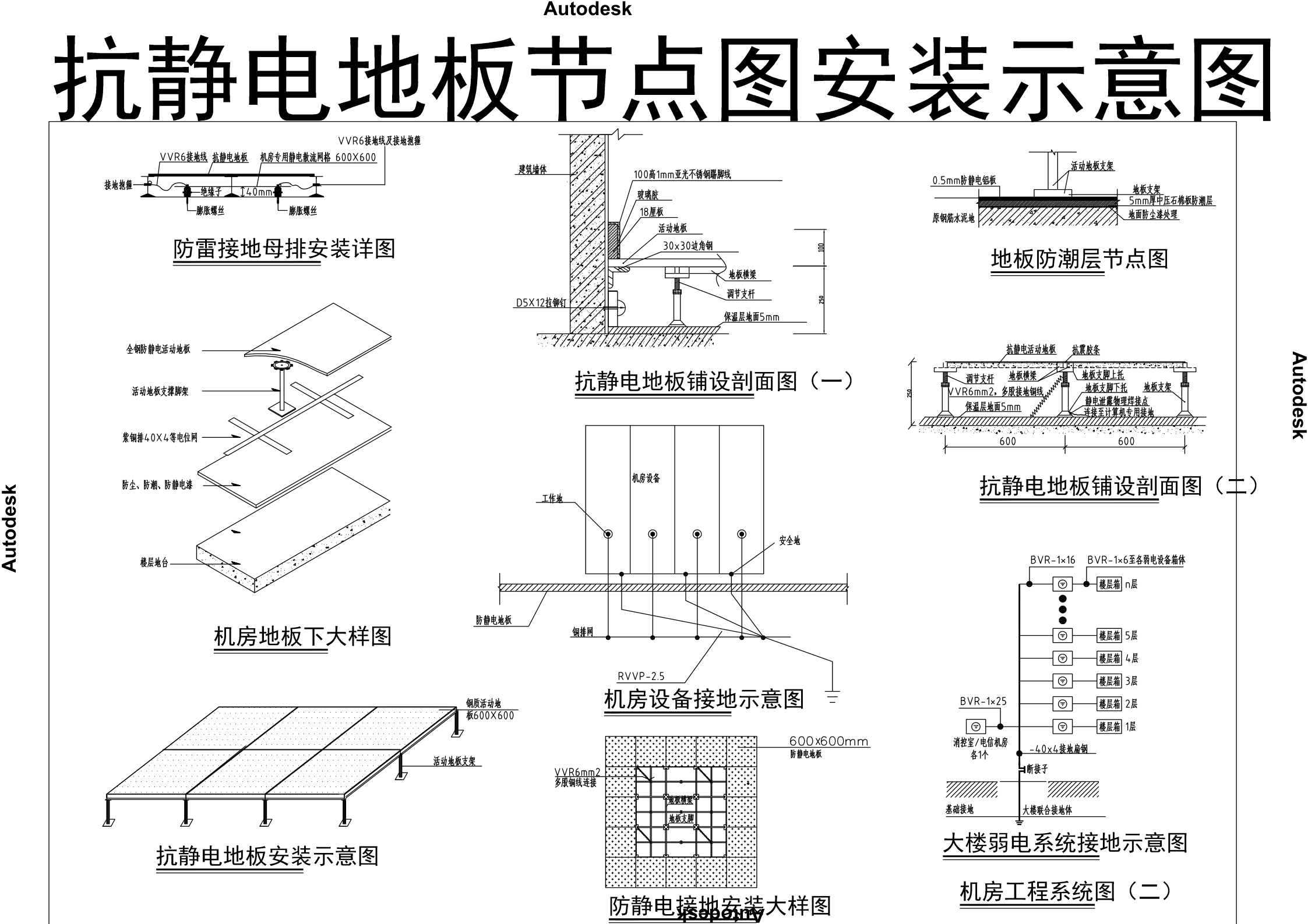 抗静电地板节点图安装示意图