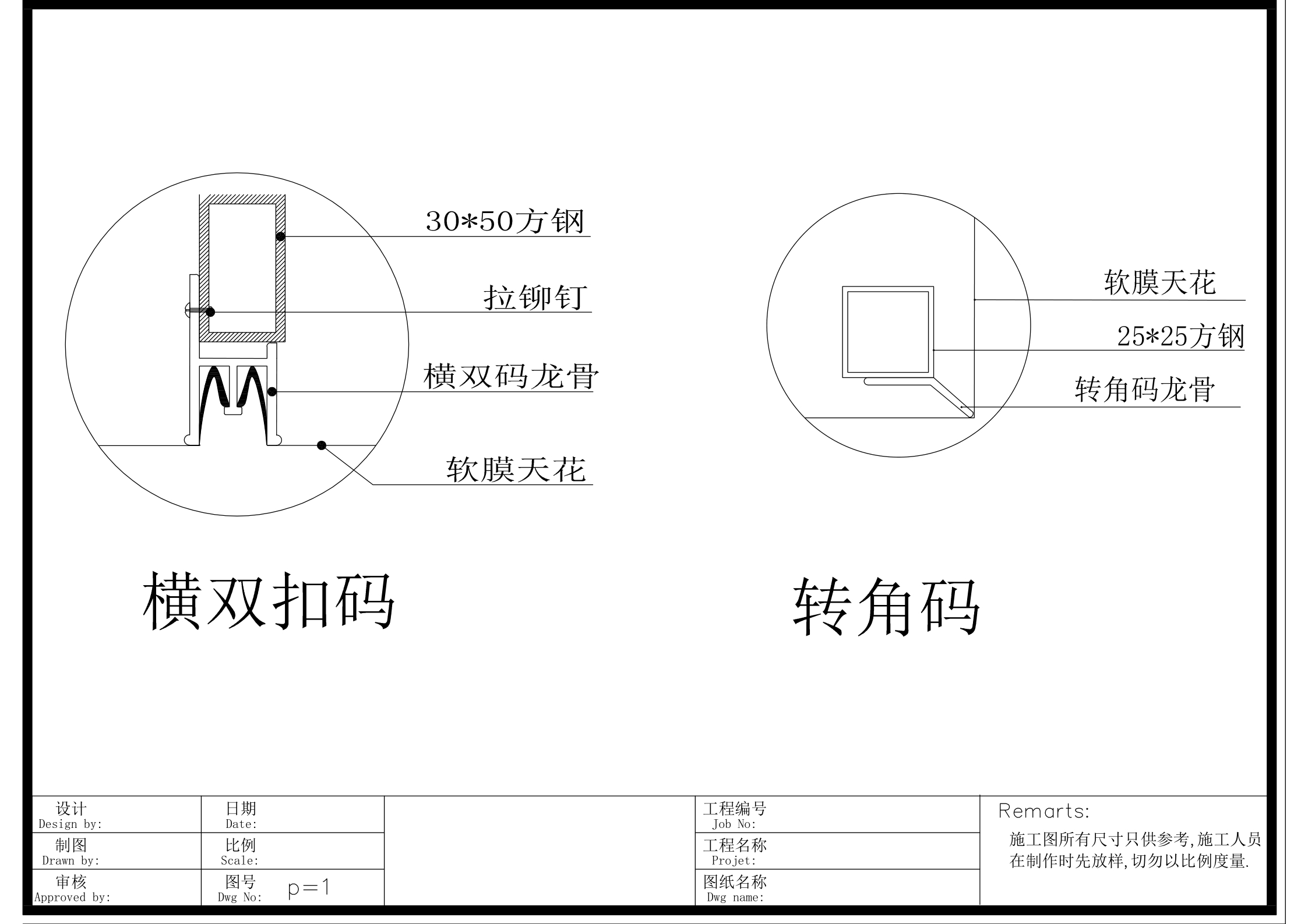 CAD软膜天花材料接点图